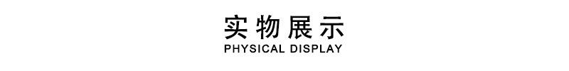 实物展示