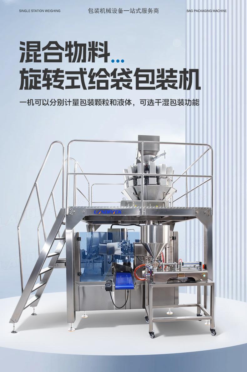 LD-8200+组合秤+液体泵+番茄干+张彩霞-详情页_01