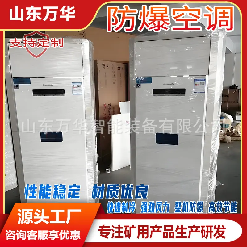 防爆空调5.jpg