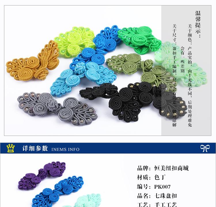 产品：七珠盘扣_01