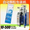 Máquina Empaquetadora de Partículas Pequeñas Totalmente Automática de Alta Velocidad para Bolsas Pequeñas Máquina Empaquetadora de Sal Marina Fisiológica Máquina Empaquetadora de Sal Nasal