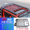 Bastidor de techo para tanque 300, plataforma de expansión con escalera plegable para modificación todoterreno, carpa lateral de aleación de aluminio y mochila escolar