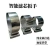 Llave de Filtro Inteligente para Camiones Pesados Diésel, Llave de Extracción Rápida para Filtro de Aceite, Herramienta Manual para Extracción de Filtros