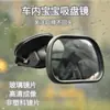 Espejo Retrovisor con Ventosa para Asiento Trasero de Coche, Espejo de Observación para Asiento de Bebé/Niño en el Coche, Espejo para Bebé de Coche Antirrompible