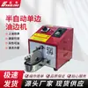 Máquina de borda a óleo de mesa com velocidade ajustável máquina de colorir borda de couro uma máquina multiuso alimentador automático de óleo