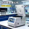Centrífuga de Escritorio de Alta Velocidad Estándar Europeo 18000 RPM con Rotor, Temporizador y Control de Velocidad Separador de Reactivos de Laboratorio