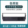Adecuado para Epson Lq-50K Cinta Lq-55K Impresora Matricial de Puntos Soporte de Cinta Calidad Original Núcleo de Cinta Marco Caja
