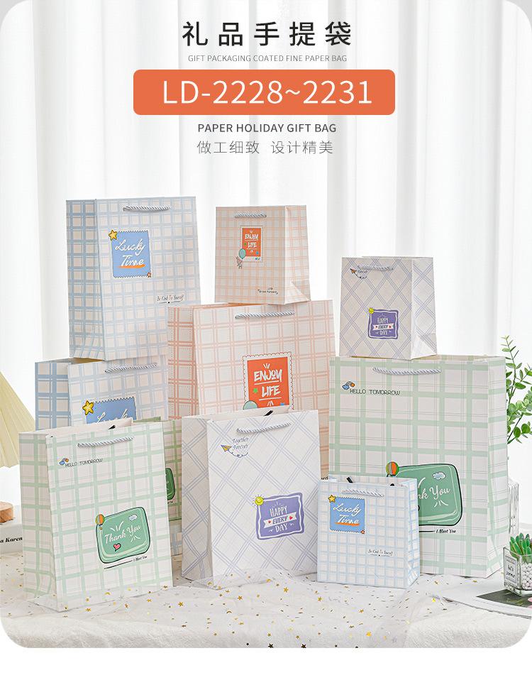 清新格子礼品袋手提袋