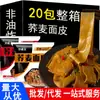 Fideos de trigo sarraceno Miaoquyou bajos en grasa no hervidos comida instantánea seca mezcla de granos integrales pasta de sésamo fideos de aceite rojo fideos instantáneos en bolsa caja completa