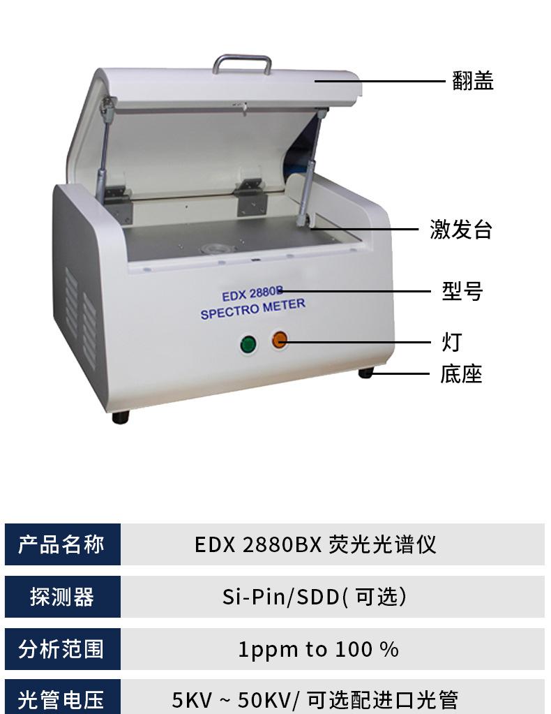 rohs检测仪-EDX-2880B-优化_05.jpg