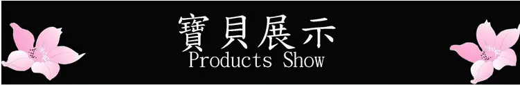 宝贝展示
