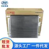 Adecuado para la red de disipación de calor del condensador Kia moderno 97606-2W000 97606-2W001 97606-F2000