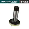 Accesorios para máquina punzonadora hidráulica eléctrica: rotor de punzonadora, bloque de papel, pistón, bloque eyector, carcasa del estator, cubierta de aluminio, kit de reparación