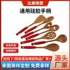 Fundas de Silicona Antideslizantes y Resistentes al Desgaste para Mangos de Cuchillos, Sartenes, Espátulas, Cucharas Soperas y Equipos Deportivos