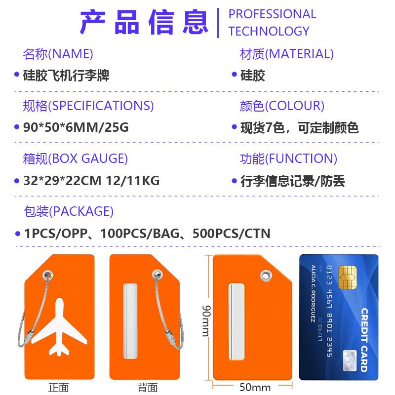 X2硅胶飞机行李牌.png