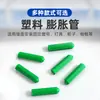 Tubos de expansão de plástico verde 6mm 8mm parafusos de expansão buchas de parede buchas de borracha parafusos autoatarraxantes de aço inoxidável M6 M8