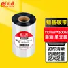 Rollo de Cinta a Base de Cera Tianwei 110 mm * 300 m Impresora de Códigos de Barras Impresora de Etiquetas Cinta para Impresora de Transferencia Térmica
