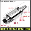 Fmb Fresa Dedicada BT40-C32 Portafresas 105mm/680g 3-25mm Sujeción CNC Alta Precisión Uso Pesado