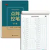 Entrenamiento con pluma de control, estudiantes de la escuela primaria Tian Zige, principiantes, adultos, accidente cerebrovascular, libro de práctica radical, libro de práctica de línea [distribución]