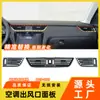 Adecuado para modelos 15-21 de Volkswagen Skoda Octavia, Rejillas de Ventilación del Aire Acondicionado, Panel Central del Tablero del Coche