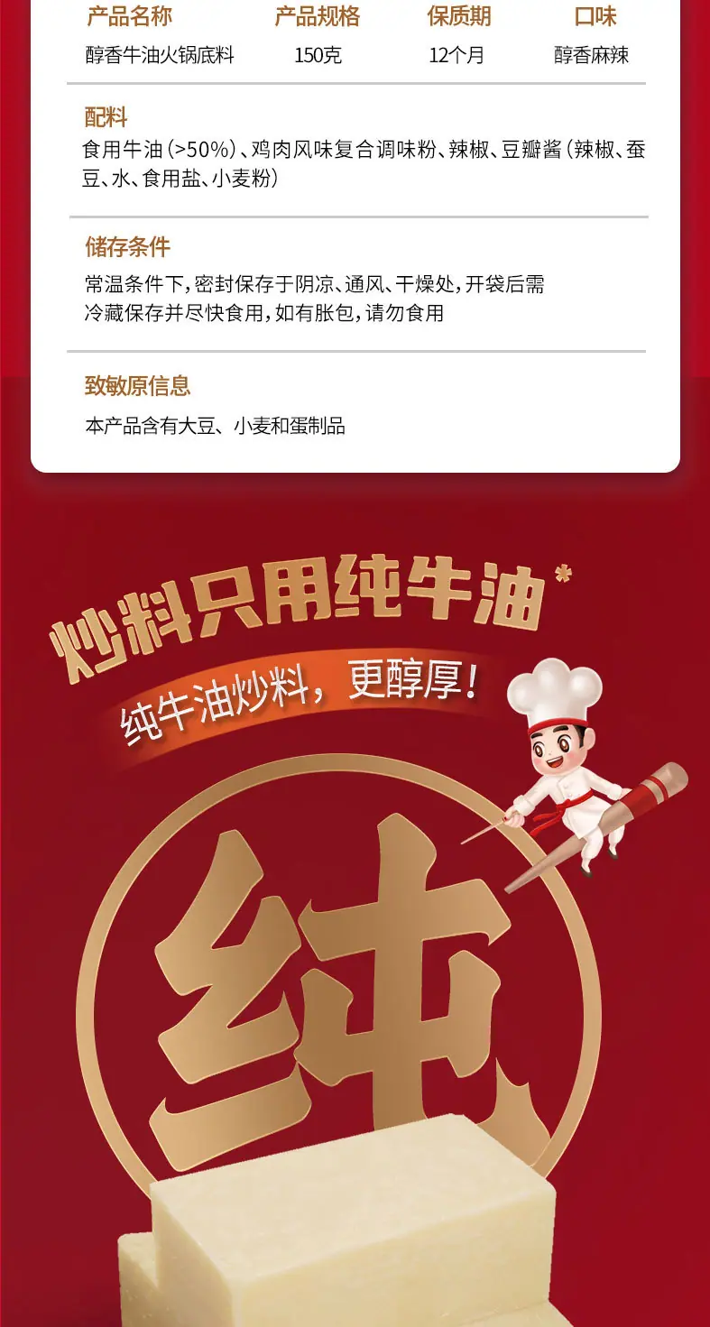 150克醇香牛油火锅底料详情页-2_04.jpg