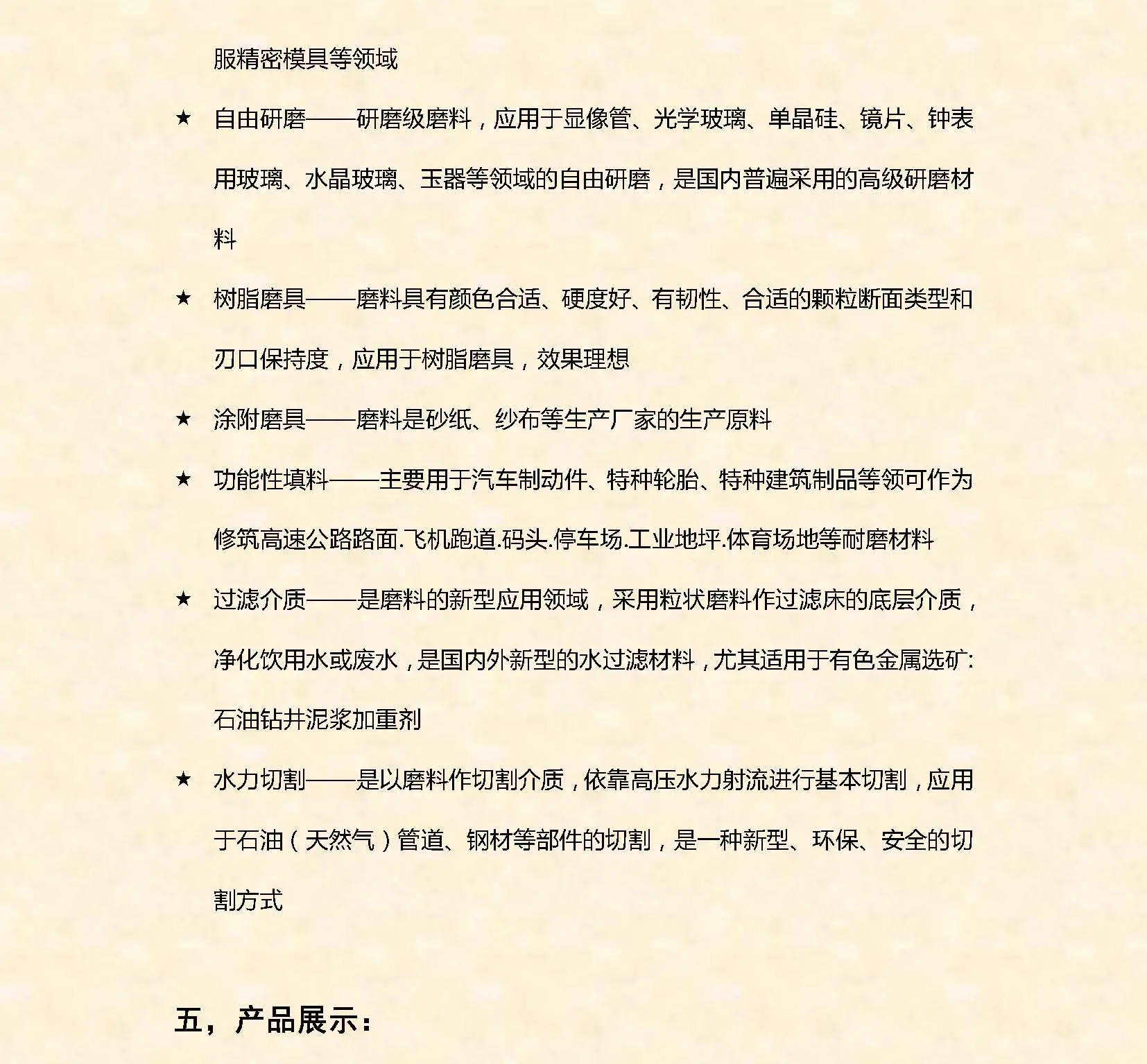棕刚玉_页面_3.jpg