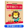 Livro de Prática de Caligrafia Digital para Jardim de Infância 1-10 com Livro de Traçado de Ordem das Letras Conjunto Completo de Grades Tianzi para Crianças Livro de Prática de Caligrafia para Iniciantes