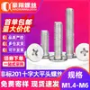 Tornillo de Cabeza Plana de Acero Inoxidable 201 No Estándar de Cabeza Phillips cm Precisión Ultrafino M1.4M1.6M2M2.5