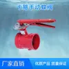 Suministro directo en sitio de Guangdong abrazadera especial contra incendios válvula de mariposa D81X-16 bidireccional de paso directo manual acanalada válvula de mariposa