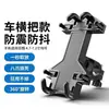 Soporte de teléfono móvil de ocho garras soporte de navegación para coche eléctrico soporte para coche batería de coche motocicleta a prueba de golpes soporte para ciclista bicicleta para llevar