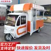 Food Truck Eléctrico de Tres Ruedas, Carrito de Snacks Móvil Multifuncional, Vehículo Especial de Tres Ruedas para Puestos de Desayuno, Mercado Nocturno y Zonas Turísticas