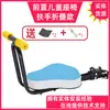 Brazos de apoyo inferiores delanteros para bicicleta eléctrica, plegables, impermeables, asiento de esponja engrosada, asiento ajustable para niños y bebés