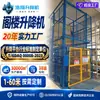 Planta elevadora hidráulica modificada de Dongguan, fabricante de plataforma elevadora eléctrica de elevador de carga fijo de 2 toneladas y 5 metros