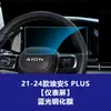 Película Templada Adecuada para Pantalla de Control Central T-Rex de Gac Aion V Película para Pantalla de Instrumentos LCD Aion S Plus
