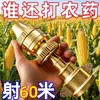 Boquilla de misil de alta presión importada rociador eléctrico agrícola con distancia ajustable para rociar en árboles frutales y jardines y para eliminación de polvo