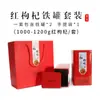Bayas de Goji Rojas Bayas de Goji Negras Lata Cuadrada Lata de Hierro Lata Cuadrada Grande Caja de Hierro Caja de Regalo Set de Cajas Caja de Regalo Caja Vacía