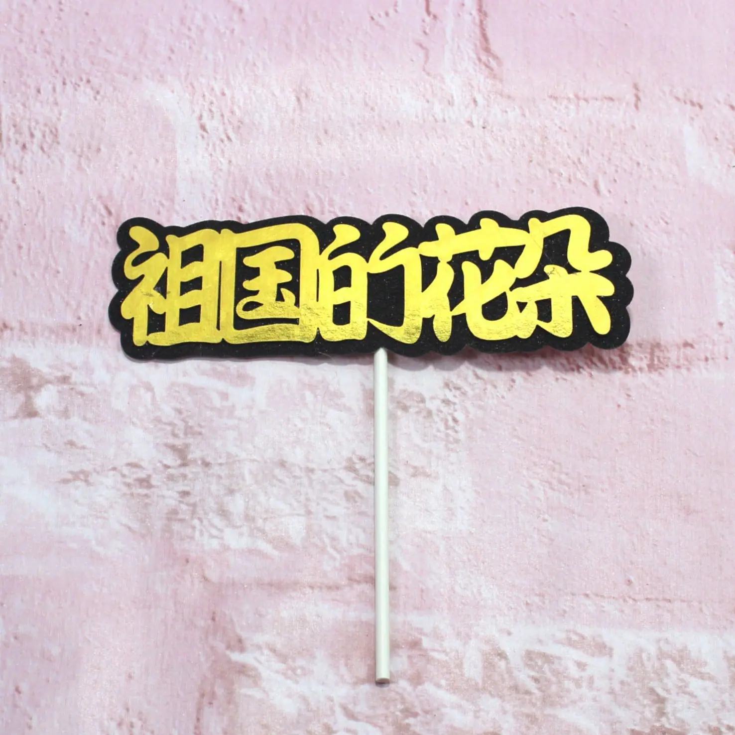 猪事顺利1.jpg