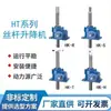 Jack Eléctrico de Tornillo Tipo HK Manivela Vertical Tuerca de Cobre Engranaje Helicoidal Rueda Helicoidal Plataforma Elevadora
