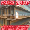 Soporte fotovoltaico de acero de Hainan Haikou Sanya Acero estructural de acero con forma de H 150*100*6*9 laminado en caliente con forma de H