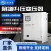 Transformador Elevador Trifásico de Túnel 380V a 440V/660V/690V 500kVA Elevación a Larga Distancia Buck Regulación de Voltaje
