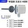 Sensor de Temperatura e Umidade para Tubulação 485 Sonda de Sensor de Temperatura e Umidade para Duto Grau Industrial Alta Precisão com Display
