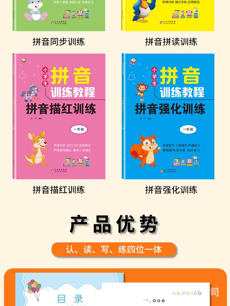 拼音训练教程