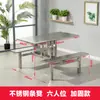 Comedor de fábrica de cantina de empresa escolar, mesa de comedor de acero inoxidable 4/6/8, combinación de mesa y silla de comida rápida reforzada