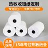 Papel Térmico para Recibo 57*50 Papel Pequeno para Recibo 57X50 Máquina de Delivery Meituan Papel de Impressão para Caixa Registradora Papel Térmico 58mm Recibo