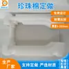 Material de Relleno para Botellas de Algodón Perlado Perforado, Caja Blanca de Algodón Perlado EPE, Accesorios de Embalaje de Espuma Moldeada Amortiguadora y Absorbente de Choques