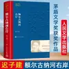 Livro na margem direita do Rio Erguna Romance literário de Chi Zijian Literatura Popular Dong Yuhui recomendar bibliografia