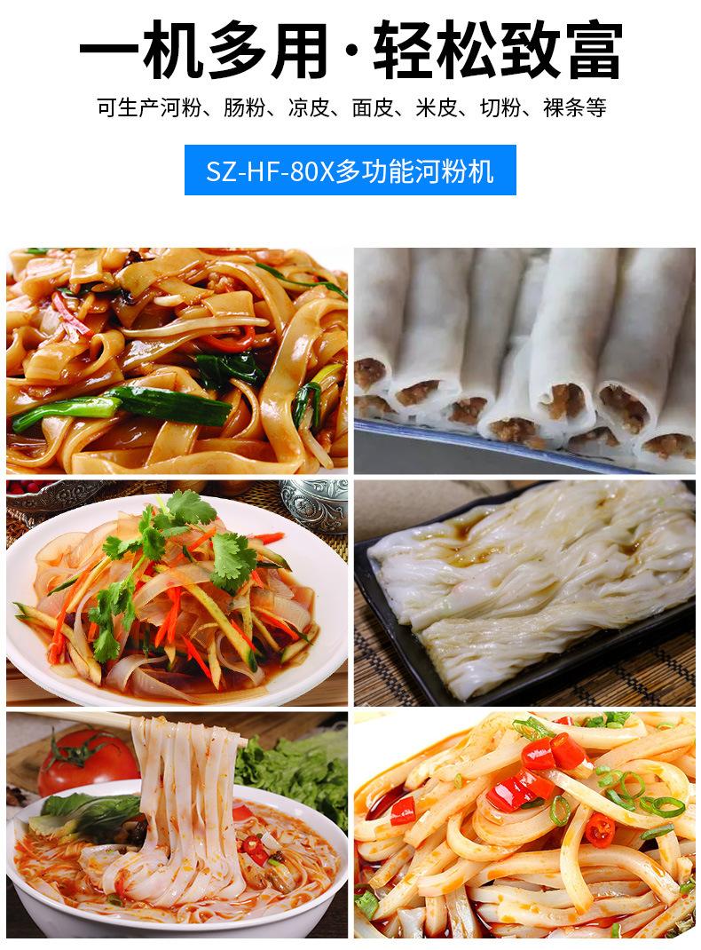 河粉机 小型全自动.jpg