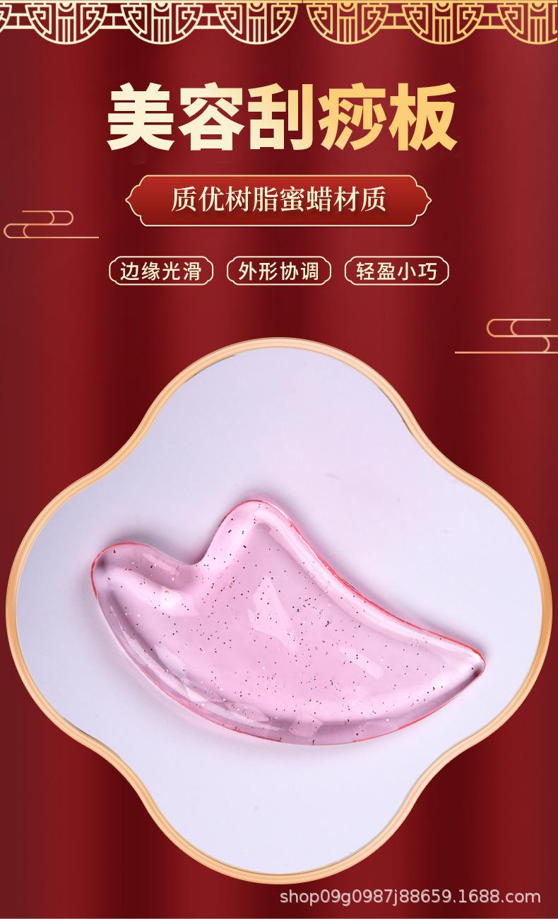 刮痧板粉色_01.jpg