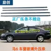 Adequado para 2002-2008 Mazda 6 Tira de Vedação de Janela M6 Tira Bloqueadora de Água para Vidro de Carro Impermeável