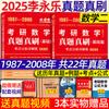 Li Yongle 2025 Exame de admissão de pós-graduação Matemática Revisão Livro Básico 660 Perguntas 2025 Matemática Perguntas verdadeiras Matemática Um Número Dois